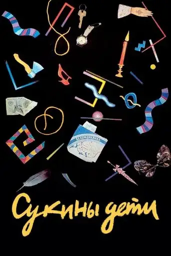 Sons of Bitches (1991)