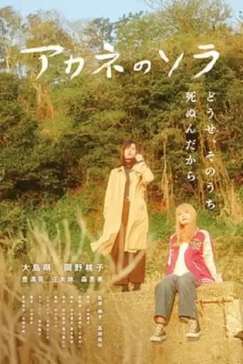 Akane Stands By Sora (2022)