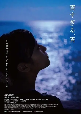 Ao sugiru, ao (2023)