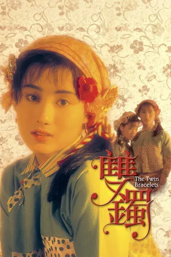 The Twin Bracelets (1991)