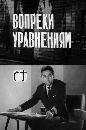 Against the Equations (1968)