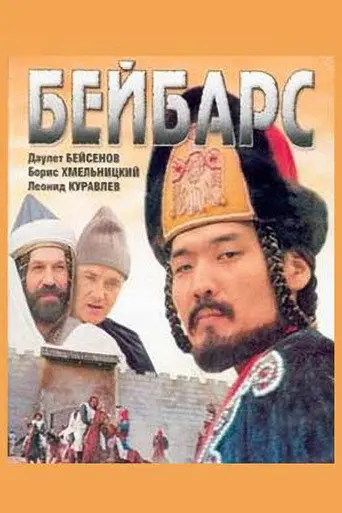 Beybars (1990)