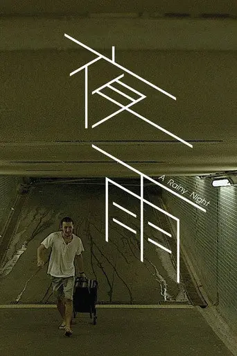 A Rainy Night (2015)