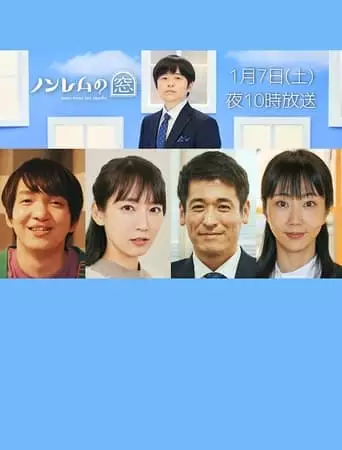 Nonremuno Chuang 2023・xin Chun (2023)