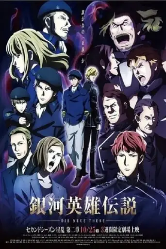 The Legend of the Galactic Heroes: Die Neue These Seiran 2 (2019)