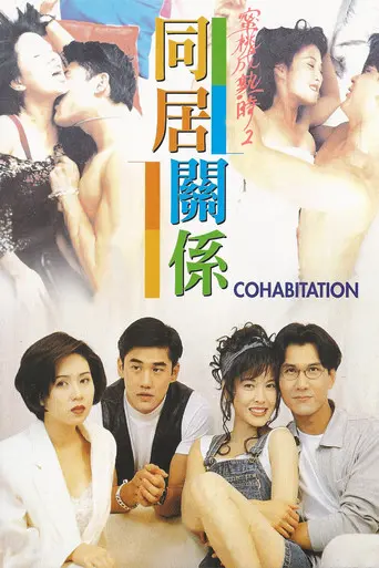 Cohabitation (1993)