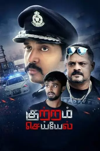 Kuttram Seiyel (2019)