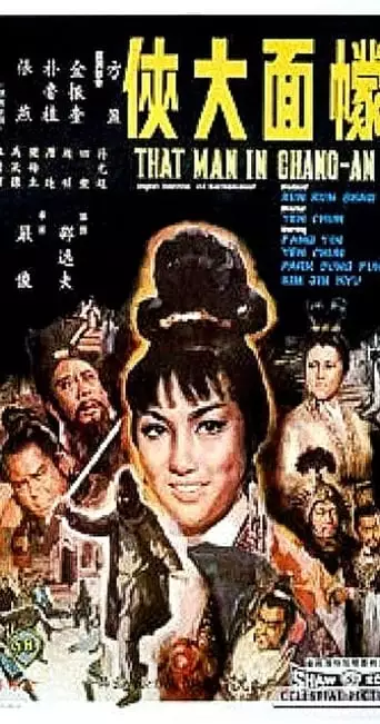 Meng Mian Da Xia (1967)