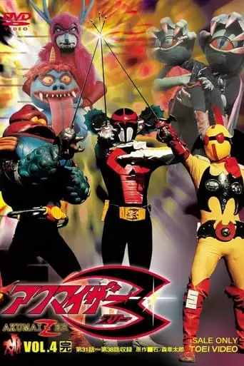 Akumaizer 3: The Movie (1975)