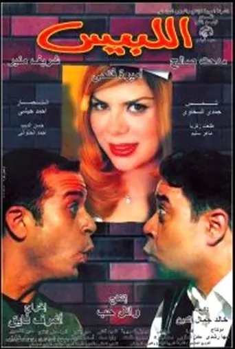 Dress up (2001)