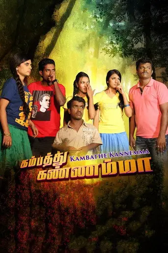 Kambathe Kannemma (2022)