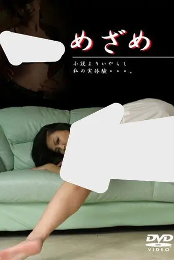 Awakening (2005)