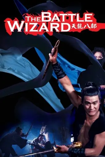 The Battle Wizard (1977)