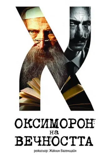 Oxymoron of Eternity (2021)