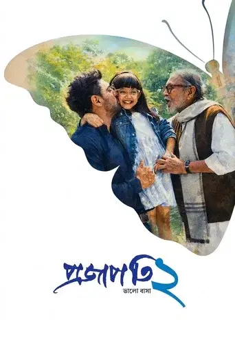 Projapati 2 (2025)