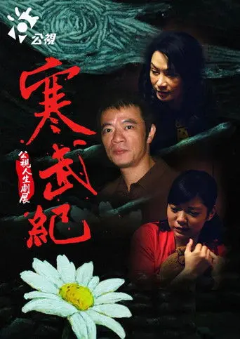 寒武紀 (2011)