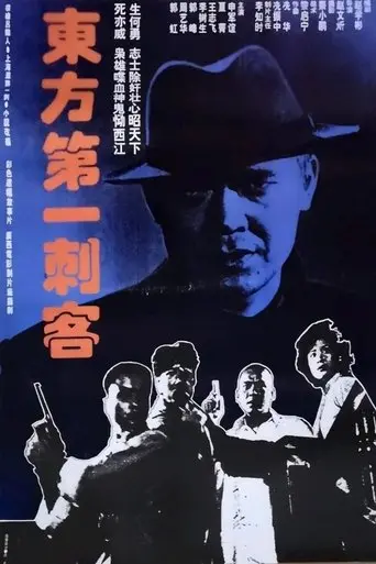 Eastern First Assassin (1993)