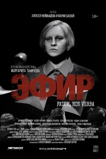 Fatum, Non Verba (2026)