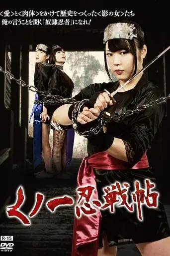 Kunoichi Ninja Scroll (2016)