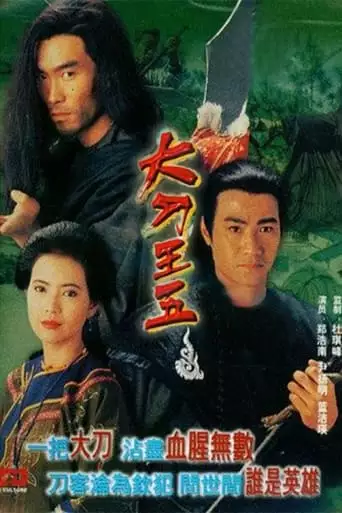 The Lone Sabre (1994)