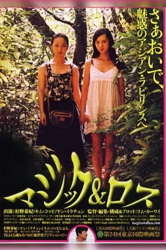 Magic and Loss (2010)