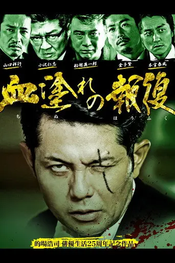 Bloody Vengeance (2013)