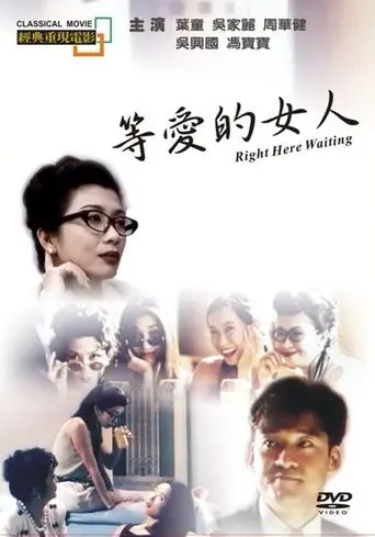 Right Here Waiting... (1994)