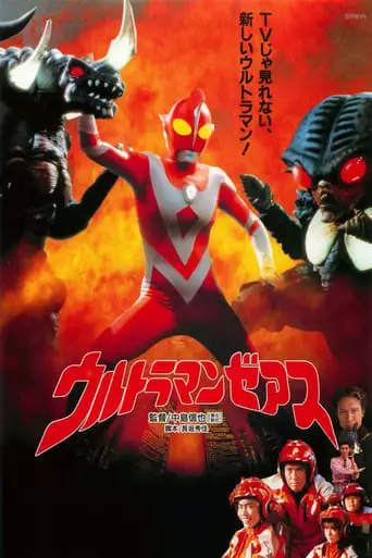 Urutoraman Zeasu (1996)