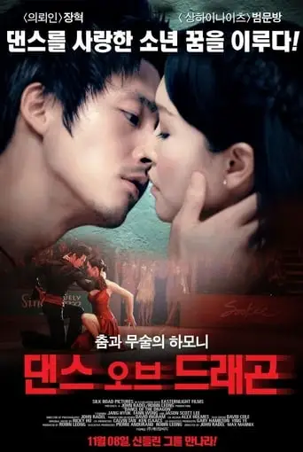 Dance Of The Dragon (2008)