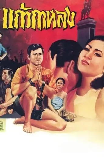 Glass Kalong (1967)