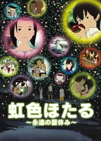 Rainbow Fireflies (2012)