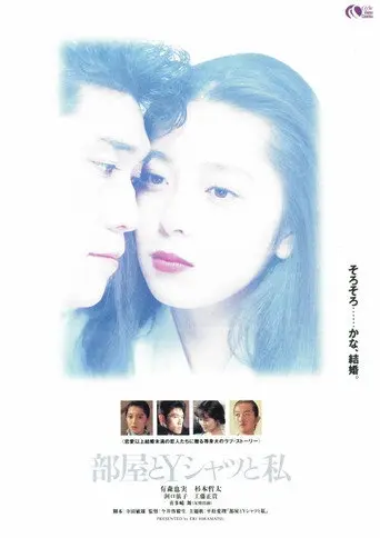 Our Room, Your White Shirt, and I (1993)