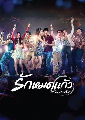 Love On The Rocks (2014)