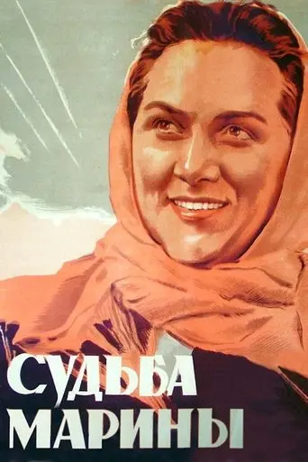 Sudba Mariny (1954)