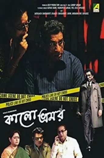 Kalo Bhromor (2016)