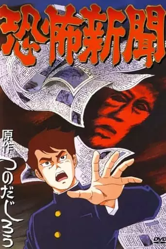 Horror News (1991)