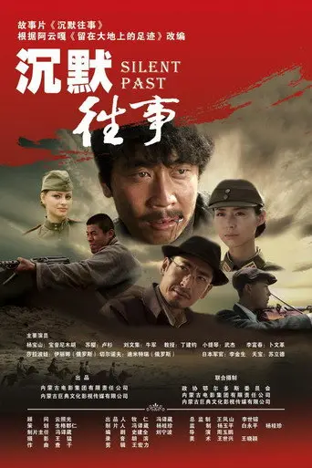 Silent Past (2013)