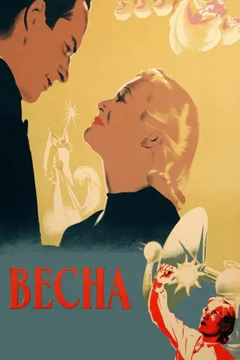 Spring (1947)