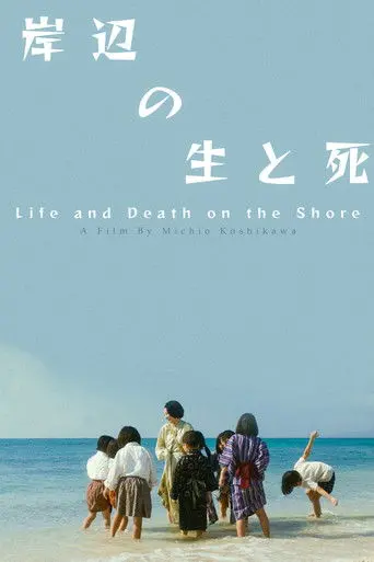Life and Death on the Shore (2017)