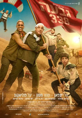 Hill 338 (2026)