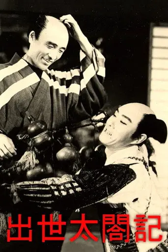 Taiko's Rising in the World (1938)