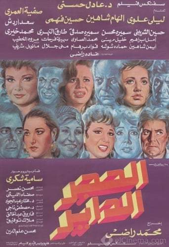 Alhajar Alddayir (1992)