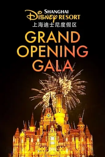 Shanghai Disney Resort Grand Opening Gala (2016)