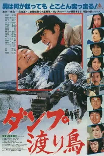 The Dump Truck Rascal (1981)
