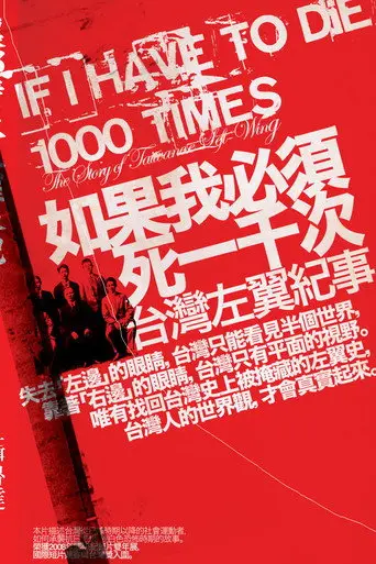 If I Have to Die 1000 Times - The Story of Taiwanese Left-Wing (2007)