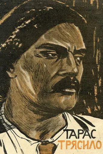 Taras Tryasylo (1927)