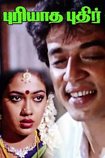 Puriyaadha Pudhir (1990)