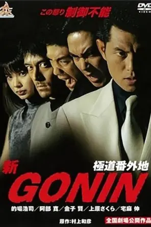 Shin Gonin (2000)