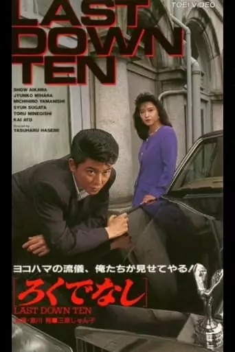 Bastard LAST DOWN TEN (1993)