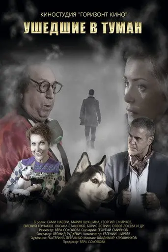 Gone Into Fog (2019)